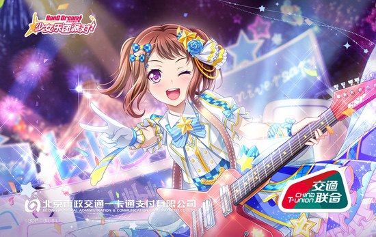 《BanG Dream! 少女乐团派对!》6周年纪念电子卡面限时免费领取活动开启