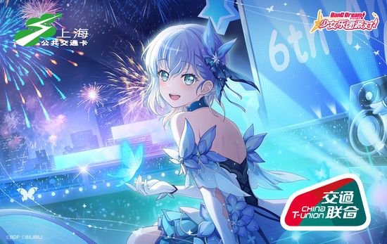 《BanG Dream! 少女乐团派对!》6周年纪念电子卡面限时免费领取活动开启