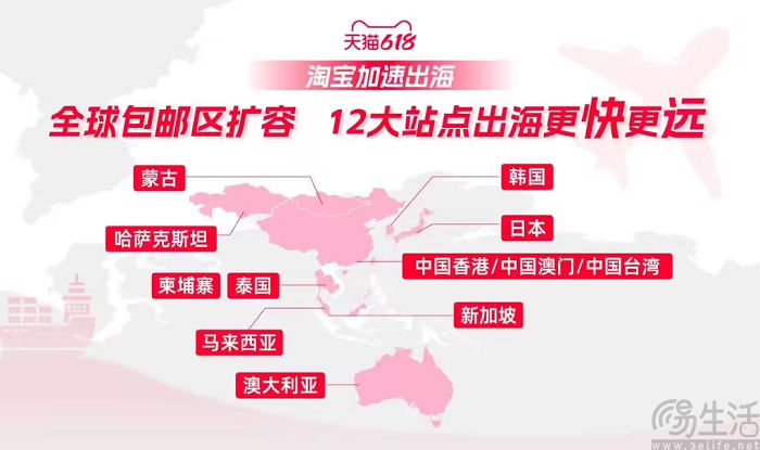 淘宝全球包邮计划扩容至12个站点，新增蒙古等地