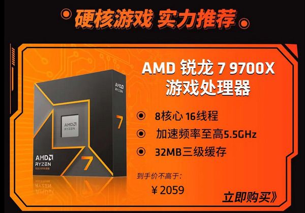 好价当然提前购！AMD锐龙7 9700X处理器实力推荐