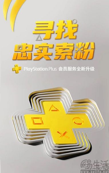 索尼关闭PS Stars计划，忠实索粉这下被“暴击”了