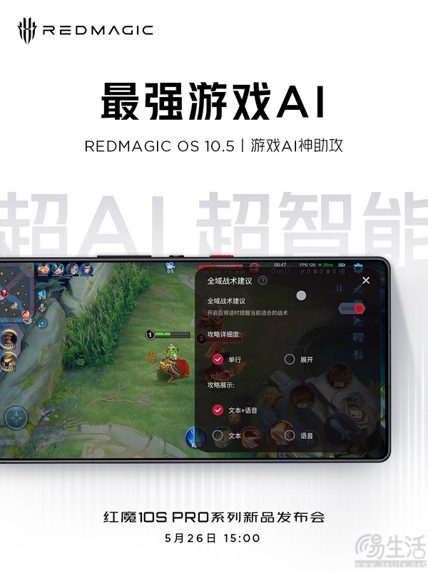 红魔10S Pro系列肩键再升级，将带来最强游戏AI
