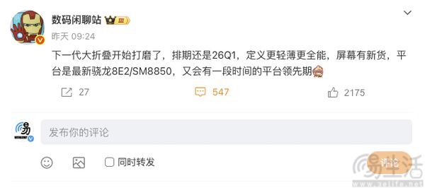 疑似OPPO Find N6配置曝光,换用新旗舰SoC 疑似OPPO Find N6配置曝光,换用新旗舰SoC