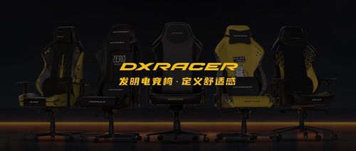 电竞椅开创者迪锐克斯重磅登陆2025 ChinaJoy E7馆S507