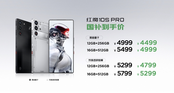 骁龙8至尊超频版＋7500mAh电池，红魔10S Pro系列满血性能狂飙10小时