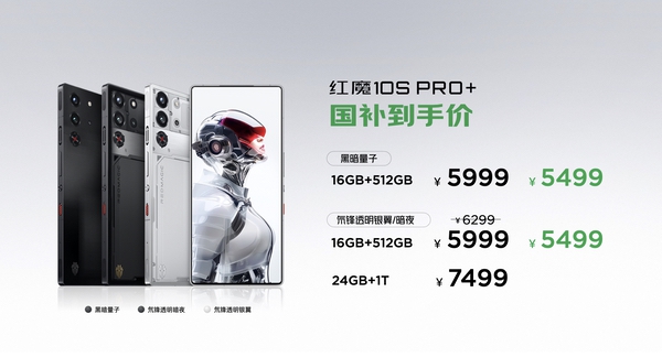 骁龙8至尊超频版＋7500mAh电池，红魔10S Pro系列满血性能狂飙10小时
