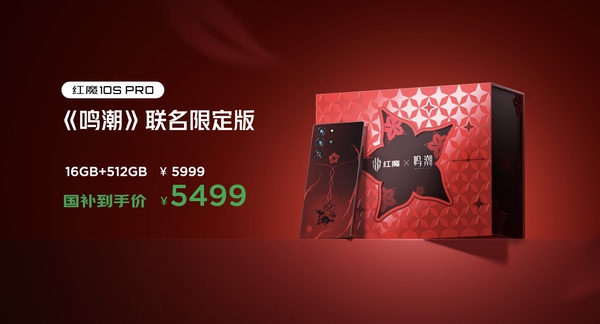 骁龙8至尊超频版＋7500mAh电池，红魔10S Pro系列满血性能狂飙10小时