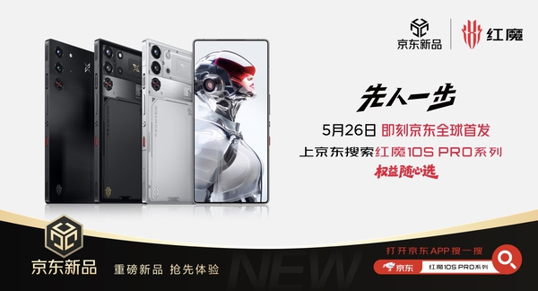骁龙8至尊超频版＋7500mAh电池，红魔10S Pro系列满血性能狂飙10小时