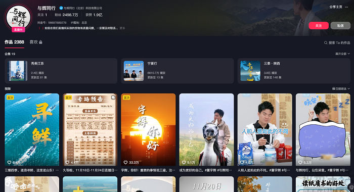 董宇辉也玩起了“剧本杀”，知识型带货不是长久之计