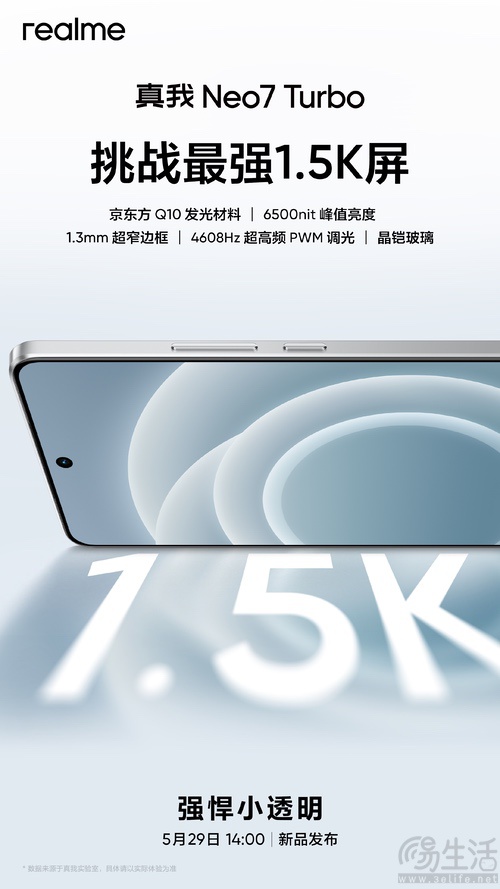 真我Neo7 Turbo更多详情揭晓，挑战最强1.5K屏