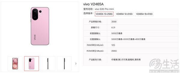 vivo S30 Pro mini详情曝光，售价或从3599元起