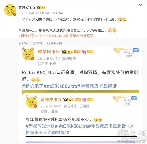 REDMI K80至尊版发布时间曝光，或将在6月底