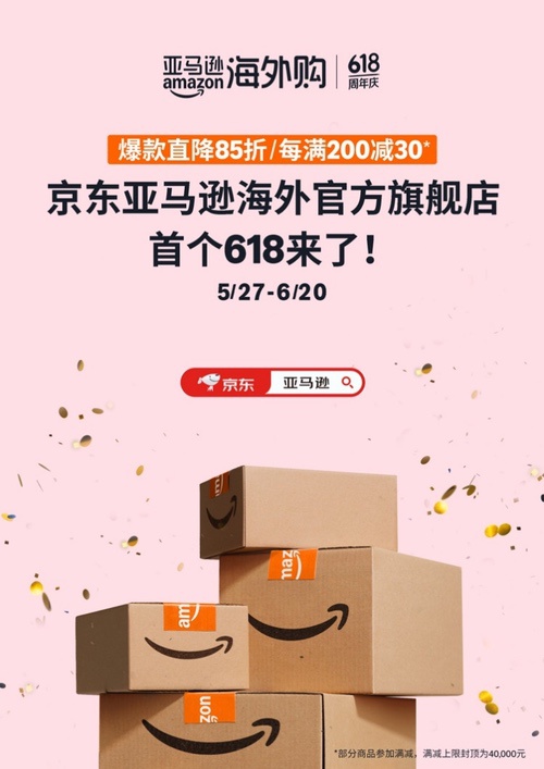 京东亚马逊海外官方旗舰店迎来首个618 京东亚马逊海外官方旗舰店迎来首个618