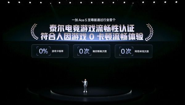 一加Ace5至尊系列发布 带来远超同档的旗舰游戏体验