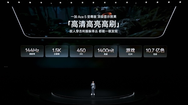 一加Ace5至尊系列发布 带来远超同档的旗舰游戏体验