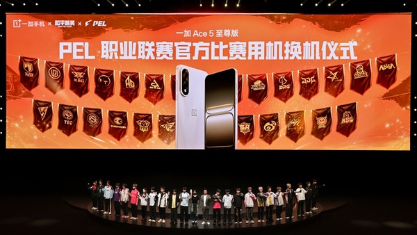 一加Ace5至尊系列发布 带来远超同档的旗舰游戏体验