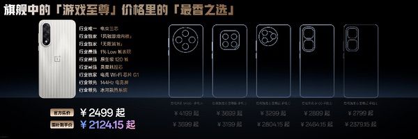 一加Ace5至尊系列发布 带来远超同档的旗舰游戏体验