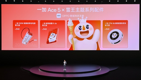 一加Ace5至尊系列发布 带来远超同档的旗舰游戏体验