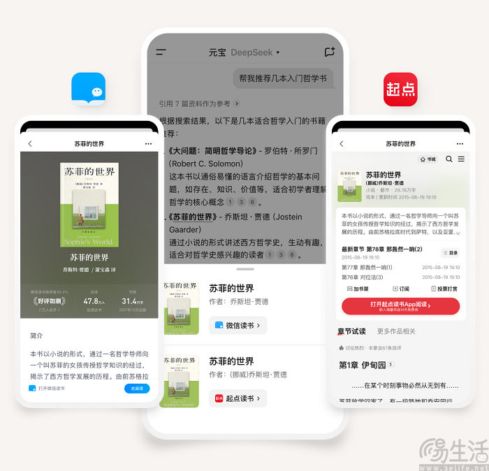 腾讯元宝再升级，与微信读书、起点读书打通