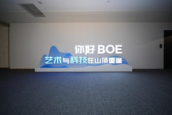 “你好BOE”2025首站启幕 助力“横琴-澳门国际数字艺术博览会”