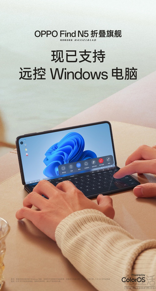 OPPO Find N5迎来新功能，可远控Windows电脑