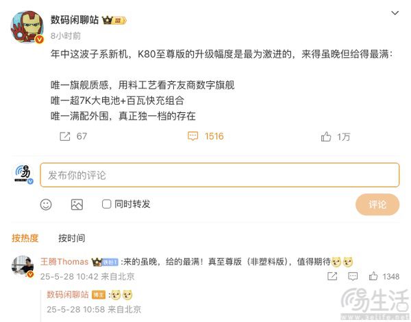 REDMI K80至尊版更多信息曝光，升级更激进