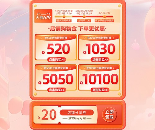 天猫618狂欢高潮！来攻略好货吧！