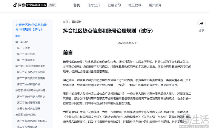 限制争议流量变现，抖音要挥手告别“黑红也是红”