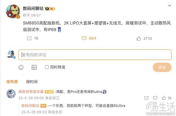 疑似iQOO 15系列爆料现身，或用上主动式散热