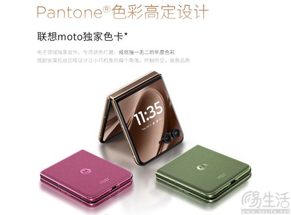moto razr 60 Pro开售，首销最低仅需5199元