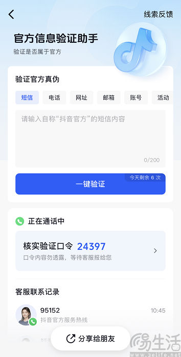 抖音推出“官方动态验证口令”，持续提升服务安全性