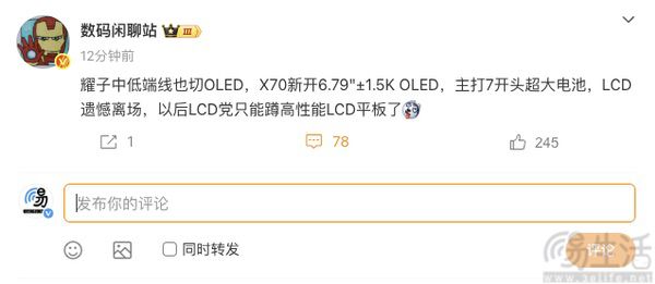 荣耀X70部分配置曝光，或换用6.79英寸OLED