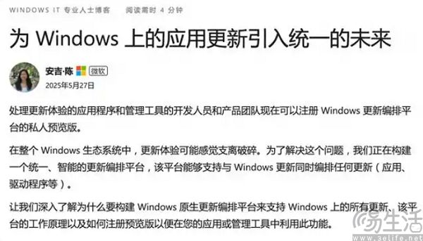 应用商店难当大任，微软要为应用更新寻找新机遇