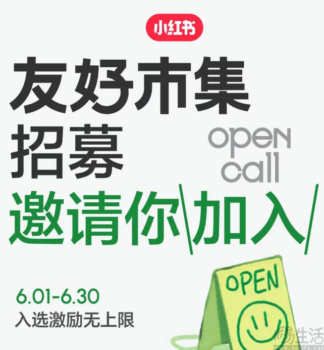 上线“友好市集”，小红书还是不愿意只为她人做嫁衣
