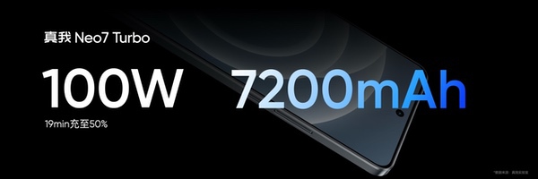 “强悍小透明”真我Neo7 Turbo发布，国补到手1699.15元起