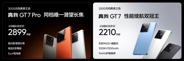 “强悍小透明”真我Neo7 Turbo发布，国补到手1699.15元起