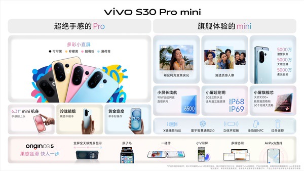 多彩小直屏 直出氛围感，vivo S30系列正式发布