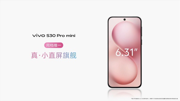 多彩小直屏 直出氛围感，vivo S30系列正式发布