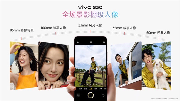 多彩小直屏 直出氛围感，vivo S30系列正式发布
