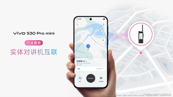 多彩小直屏 直出氛围感，vivo S30系列正式发布
