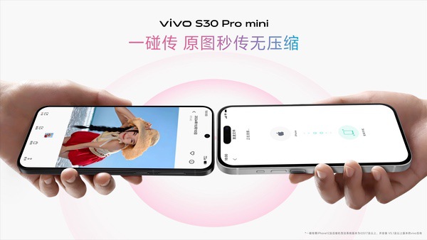 多彩小直屏 直出氛围感，vivo S30系列正式发布
