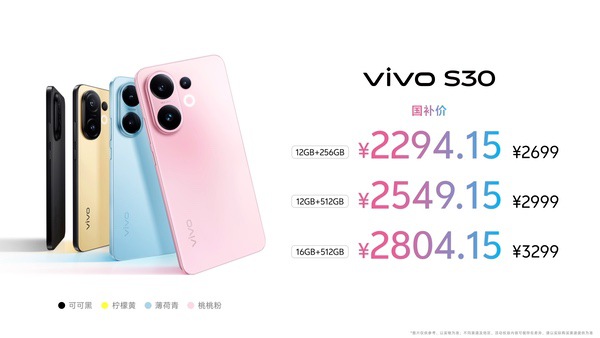 多彩小直屏 直出氛围感，vivo S30系列正式发布