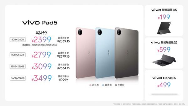 玩得好也能学得好，vivo Pad5正式发布