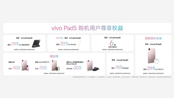 玩得好也能学得好，vivo Pad5正式发布