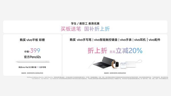 玩得好也能学得好，vivo Pad5正式发布