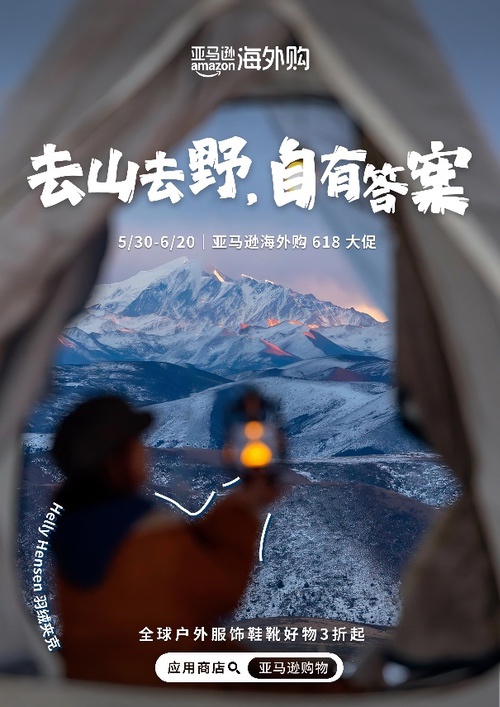 亚马逊海外购618大促狂欢上线，「夏日环球奇遇」盛情启程