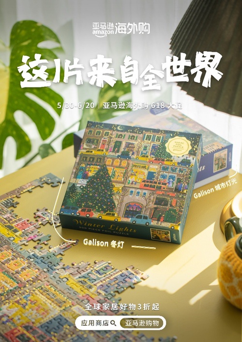 亚马逊海外购618大促狂欢上线，「夏日环球奇遇」盛情启程