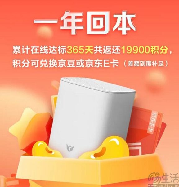 京东云无线宝只发京豆，再也用不了带宽赚睡后收入