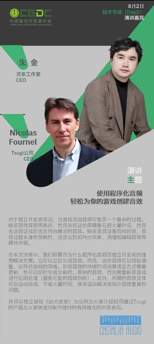 2025 中国游戏开发者大会（CGDC）部分技术专场嘉宾曝光
