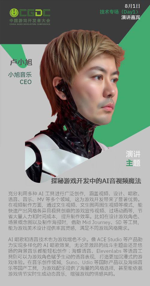 2025 中国游戏开发者大会（CGDC）部分技术专场嘉宾曝光